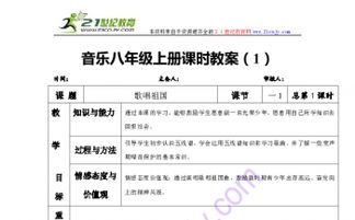 山東省濰坊高新技術(shù)產(chǎn)業(yè)開(kāi)發(fā)區(qū)浞景學(xué)校初中音樂(lè)教案 歌唱祖國(guó)