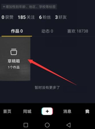 抖音未發(fā)布完成的視頻在哪里